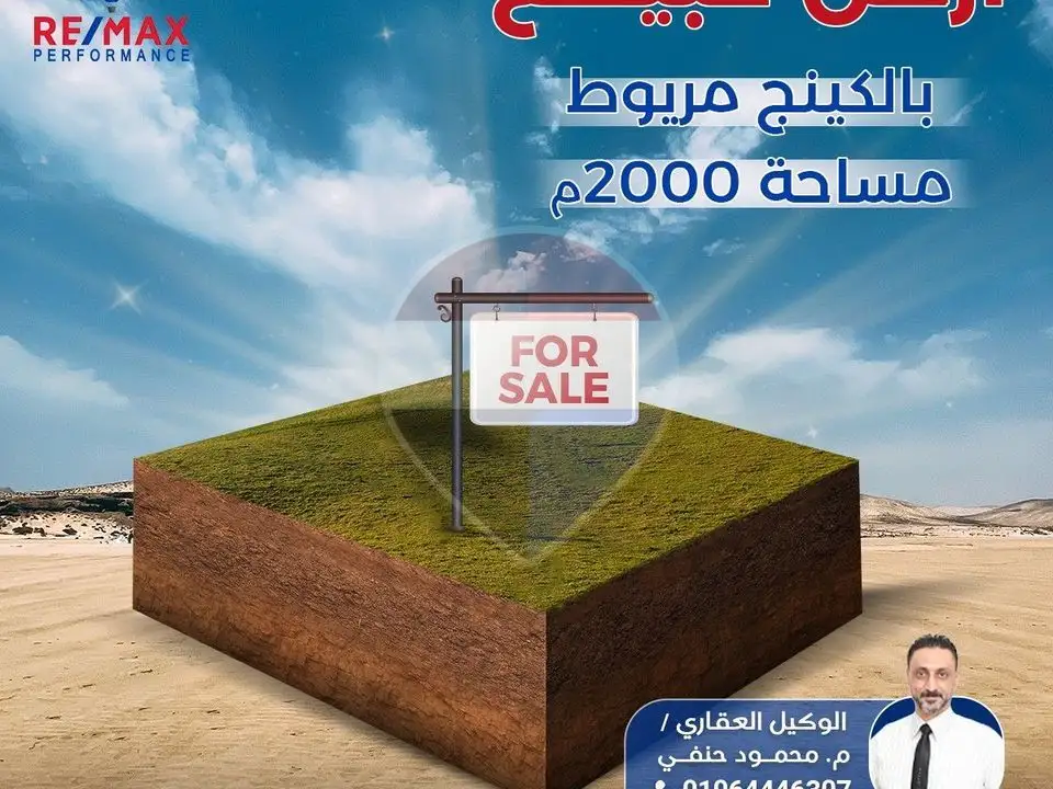 In a prime location, licensed land for sale 2000 m (King Mariout)