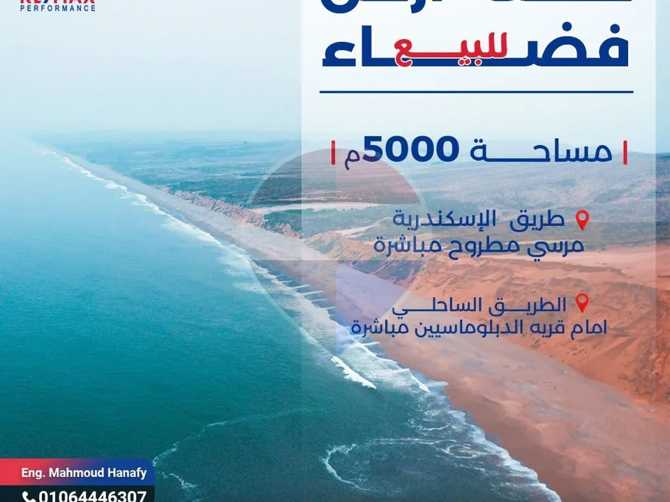 5,000 m² plot of land for sale, 45 km from Alexandria-Matrouh Coastal Road