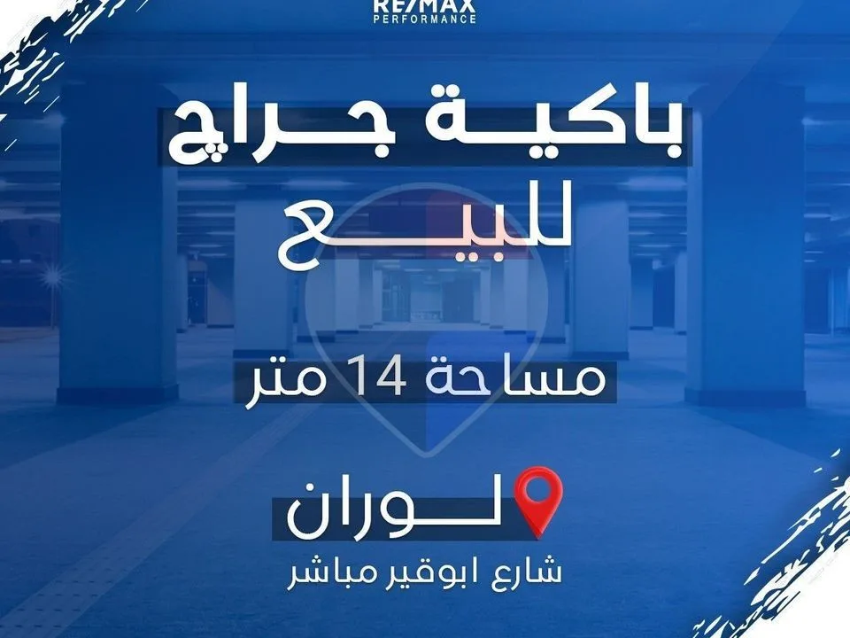 14 sqm garage for sale, Laurent Abu Qir direct